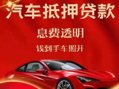 克山良好口碑的企业抵押贷款公司推荐